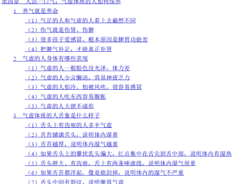 【医学书籍】调理脾胃+祛除湿气！图解舌诊-伸伸舌头百病消