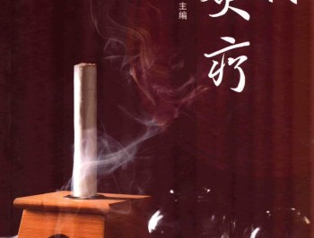 现代灸疗书籍有需要的可以看看