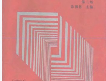 人体解剖学--张朝佑--扫描版.pdf