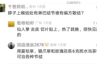 脖子上喉结处有淋巴结节谁有偏方散结？