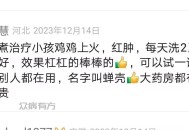 治疗小孩小鸡鸡红肿上火