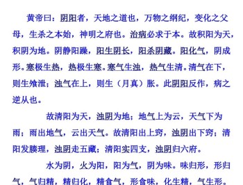 黄帝内经全文文档版.doc