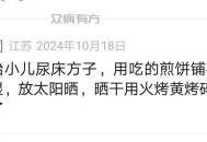 谁要小孩尿床最灵的偏方3天就好