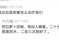 发烧过后就咳嗽怎么治疗亲们，最好是食疗方