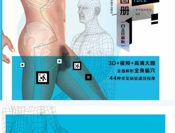 3D男性经络穴位图册：白金珍藏版／老中医养生