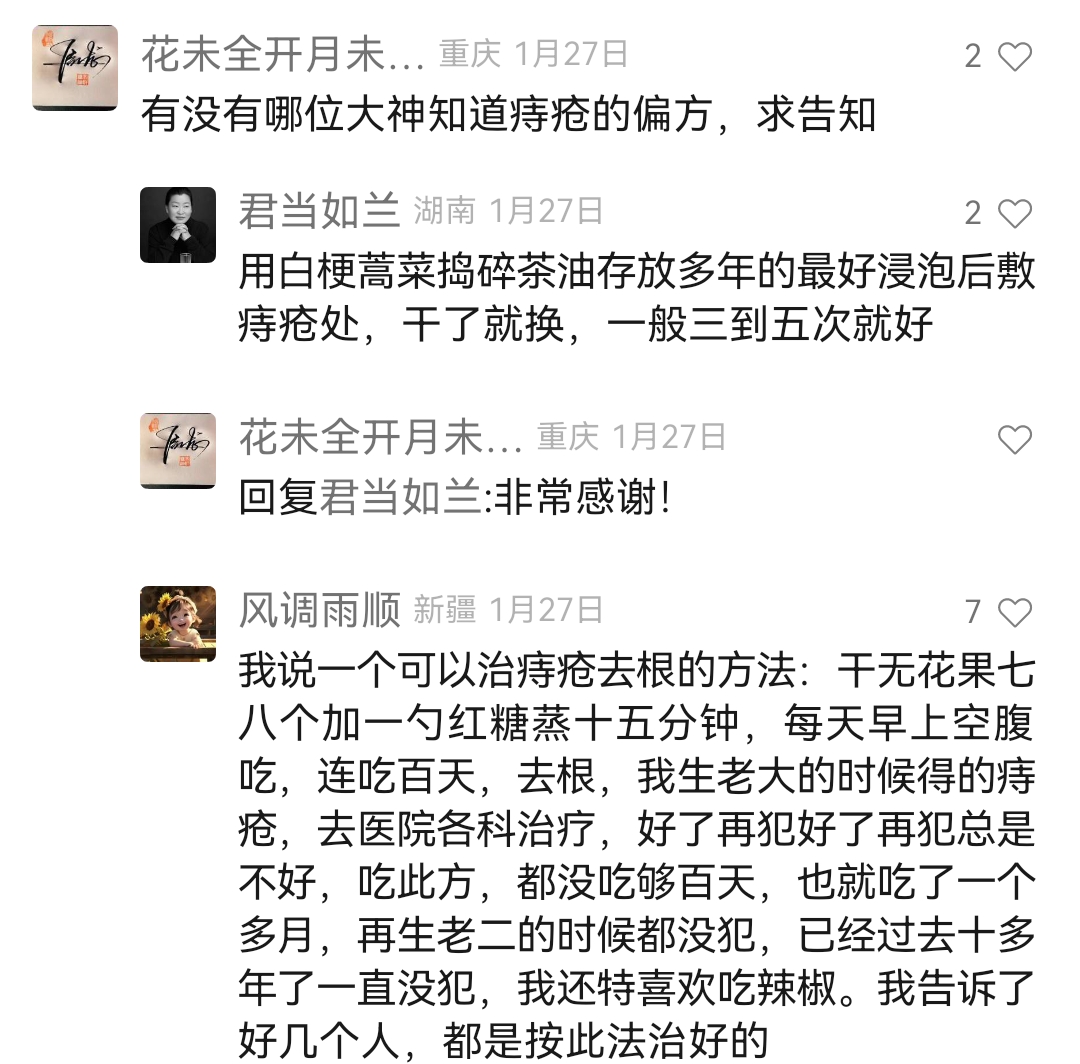 Screenshot_20240317_130812.jpg 治痔疮的中药偏方 治痔疮 第1张
