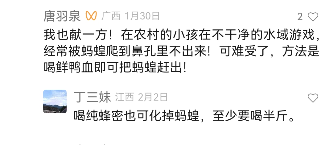 Screenshot_20240317_125814.jpg 蚂蝗钻鼻孔的解决办法 蚂蝗钻鼻孔 第1张