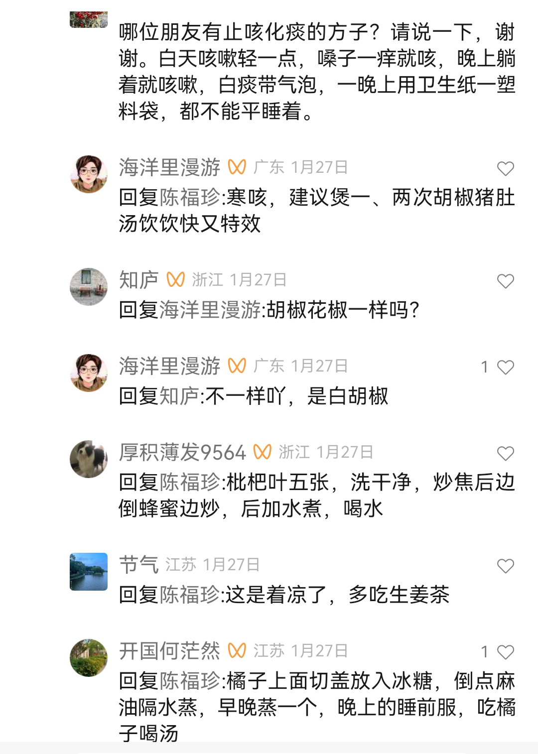 Screenshot_20240317_125634.jpg 中药偏方大公开，快速止咳化痰法 止咳化痰 第1张