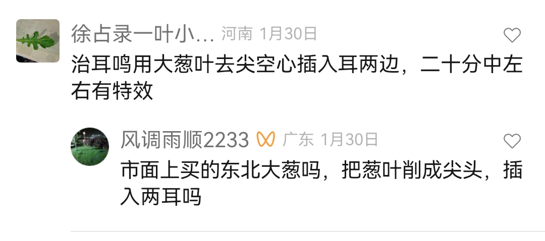 Screenshot_20240317_123107.jpg 治疗耳鸣中药偏方 治耳鸣 第1张