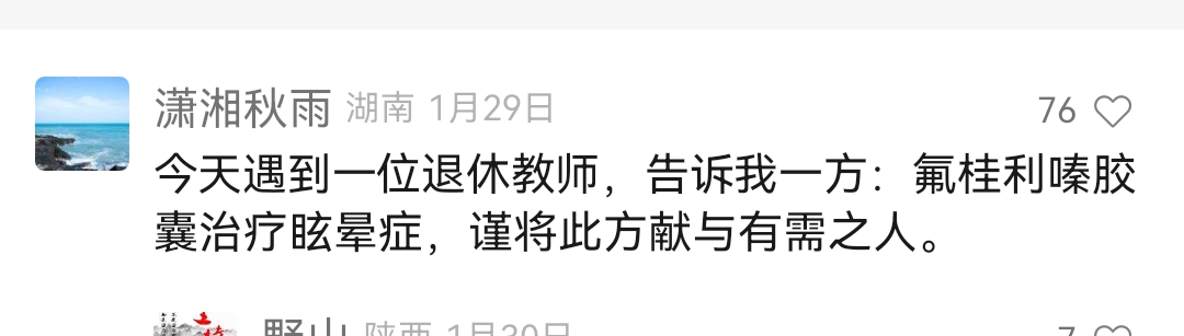 Screenshot_20240317_122814.jpg 治疗眩晕症的药物 眩晕症 第1张