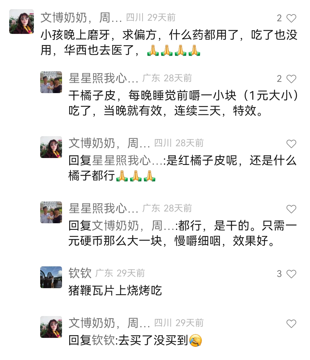 Screenshot_20240317_121714.jpg 治疗小孩磨牙中药偏方 治磨牙 第1张