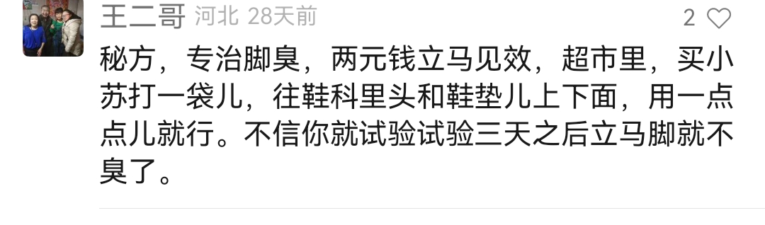 Screenshot_20240317_121508.jpg 治疗脚臭中药偏方 治脚臭 第1张