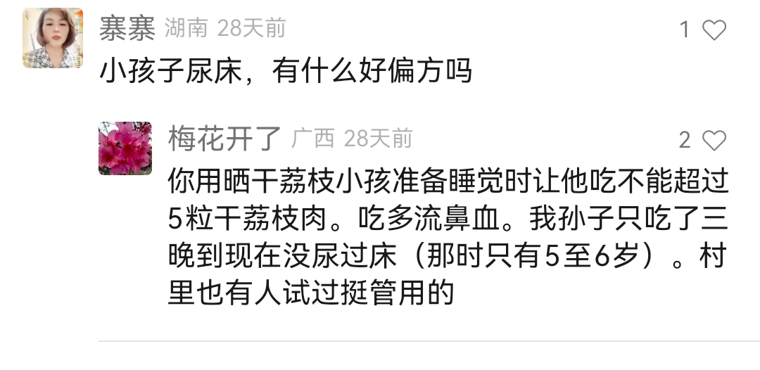 Screenshot_20240317_121432.jpg 治疗小孩子尿床中药偏方 治尿床 第1张