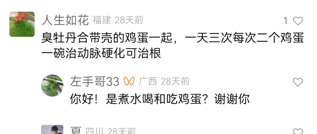 Screenshot_20240317_121330.jpg 治疗动脉硬化中药偏方 动脉硬化 第1张