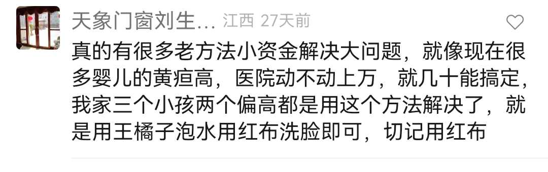 Screenshot_20240317_121041.jpg 治疗黄疸高中药偏方 黄疸高 第1张