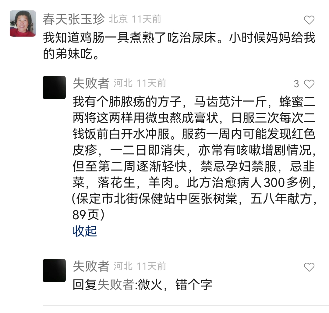 Screenshot_20240317_120139.jpg 轻松治肺脓疡，中药偏方显奇效 肺脓疡 第1张