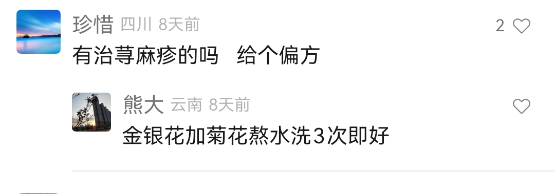 Screenshot_20240317_115537.jpg 治疗荨麻疹的药有哪些 荨麻疹 第1张