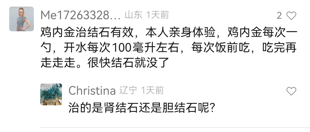 Screenshot_20240317_115000.jpg 治疗结石的中药偏方 治结石 第1张