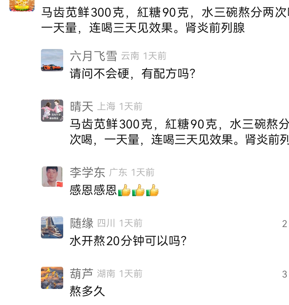 Screenshot_20240317_114705.jpg 治疗肾炎前列腺的中药偏方 肾炎前列腺 第1张