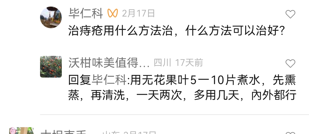 Screenshot_20240321_160010.jpg 治疗痔疮的中药偏方 治痔疮 第1张
