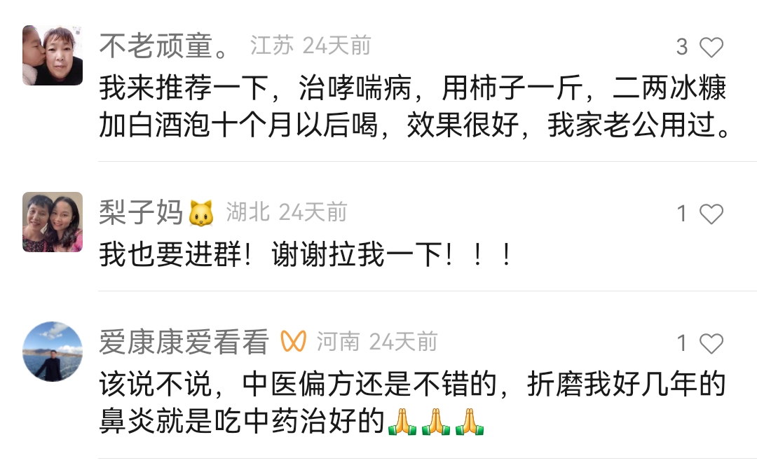 Screenshot_20240321_151136.jpg 治疗哮喘的中药偏方 治哮喘 第1张