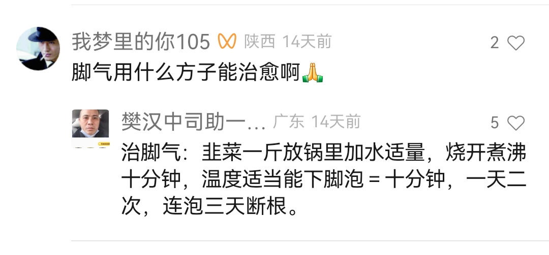 Screenshot_20240321_125743.jpg 治疗脚气的中药偏方 治脚气 第1张