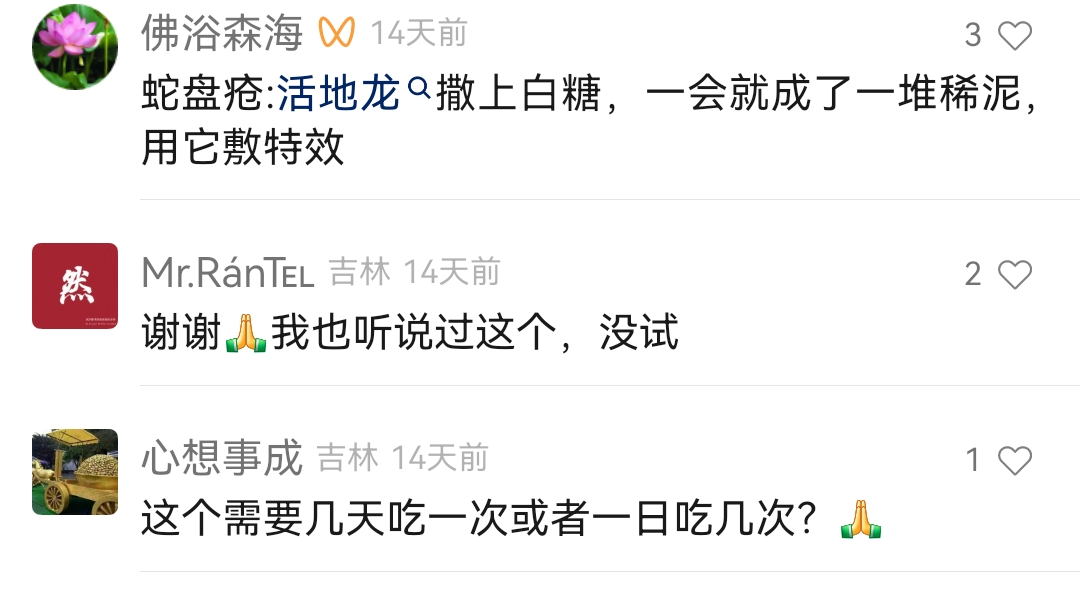 Screenshot_20240321_122611.jpg 治疗蛇盘疮的中药偏方 蛇盘疮 第1张