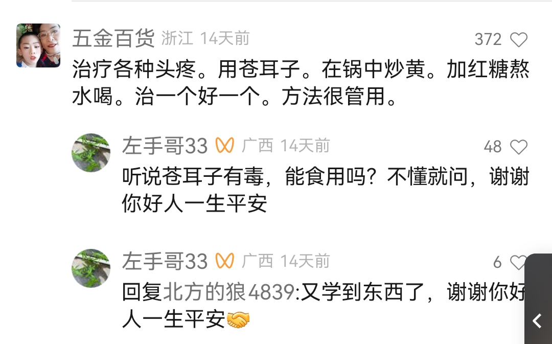 Screenshot_20240321_121441.jpg 治疗头疼的中药偏方 治头疼 第1张