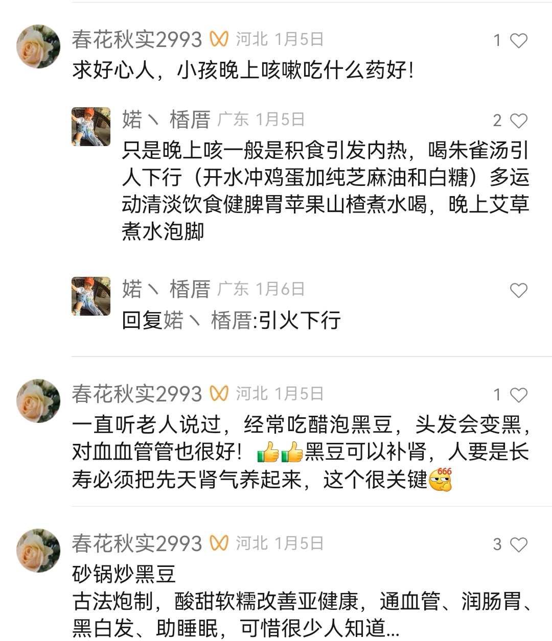 Screenshot_20240321_110639_com.tencent.mm_edit_44737230812964.jpg 治疗小孩子晚上咳嗽厉害的中药偏方 治咳嗽 第1张