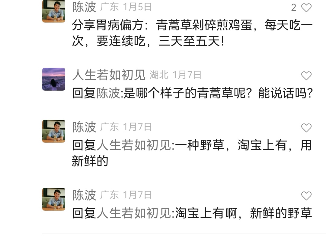 Screenshot_20240321_110422_com.tencent.mm_edit_44782501842645.jpg 治疗胃病的中药偏方 胃病 第1张