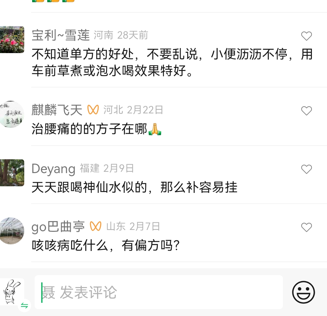 Screenshot_20240324_083928.jpg 治疗小便尿不净小便沥沥的中药偏方 小便沥沥 第1张