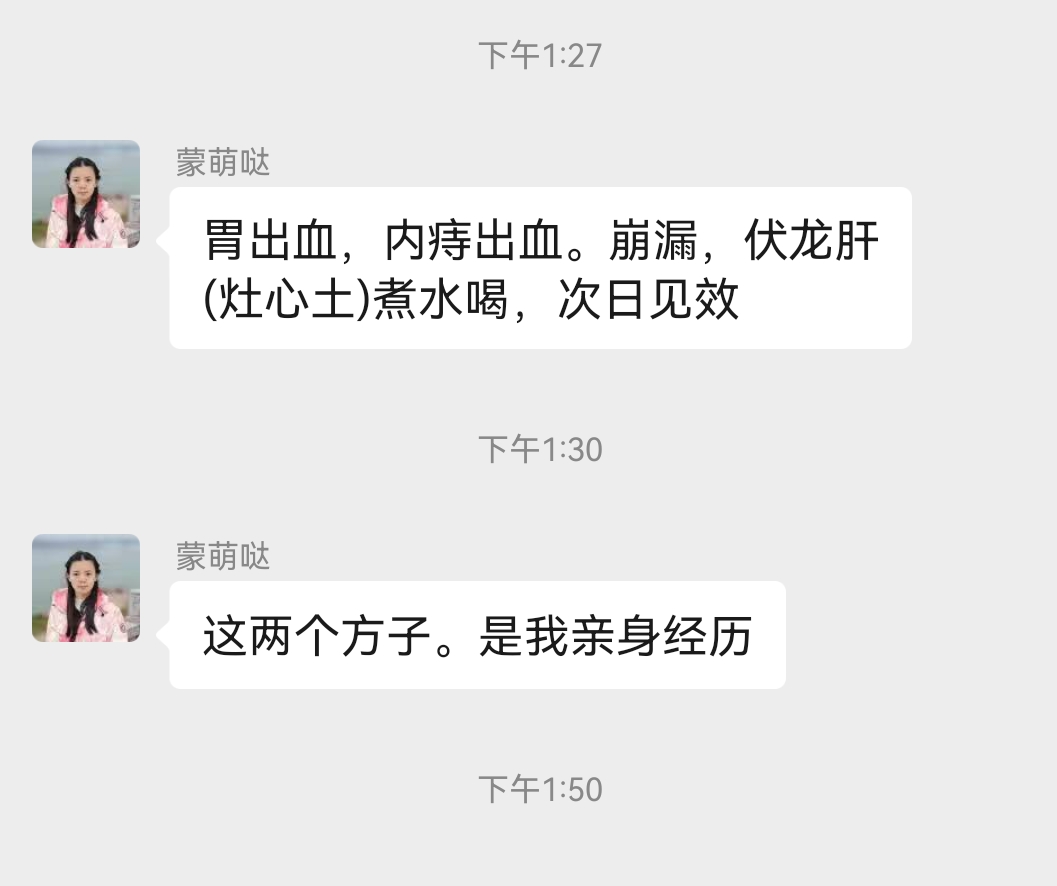 Screenshot_20240325_162259.jpg 专门治疗胃出血的中药偏方 胃病 第1张