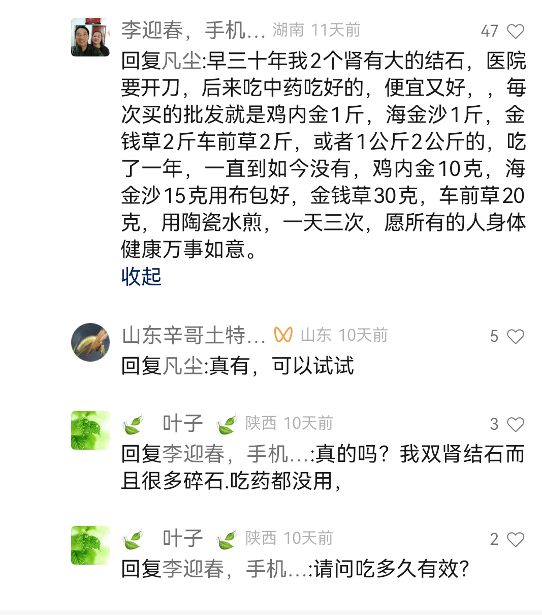 Screenshot_20240326_151441.jpg 肾结石疼怎么办快速止疼化解结石 肾结石 第1张