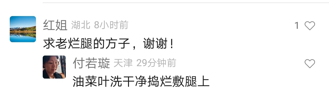 IMG_20240403_151637.jpg 烂腿的最新中医治疗方法 治烂腿 第1张