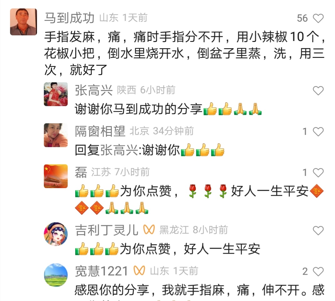 IMG_20240403_150118.jpg 治疗手指发麻痛的中药偏 手指发麻 第1张