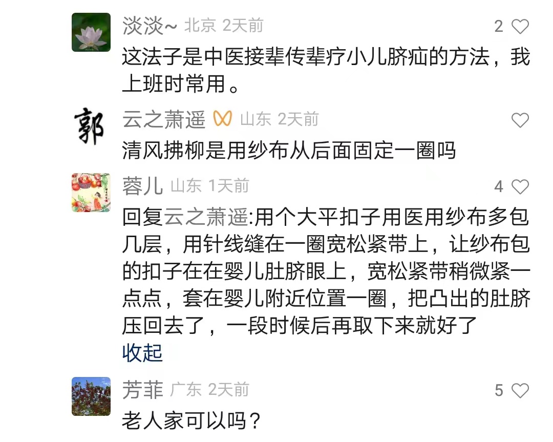 mmexport1712489933528.jpg 中医治疗小孩脐疝的中药偏方 治脐疝 第1张