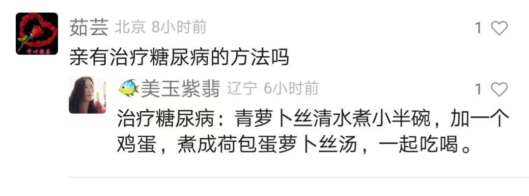 mmexport1712489922655.jpg 中医治疗糖尿病的中药偏方 糖尿病 第1张