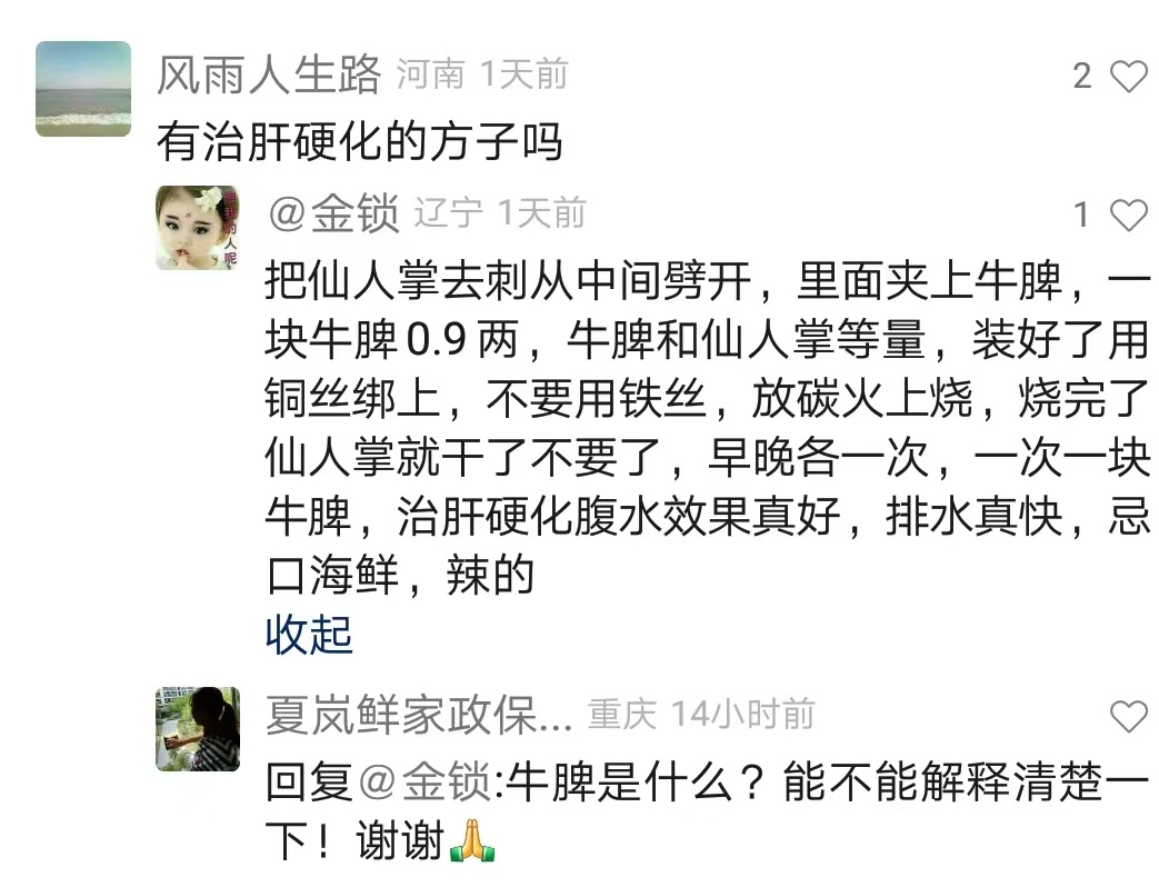 mmexport1712489916528.jpg 中医治疗肝硬化的中药偏方 肝硬化 第1张