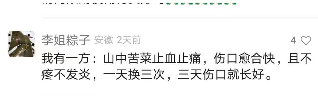 mmexport1712489780882.jpg 中医治疗止伤口血止痛伤口愈合快的中药偏方 伤口止血止痛 第1张