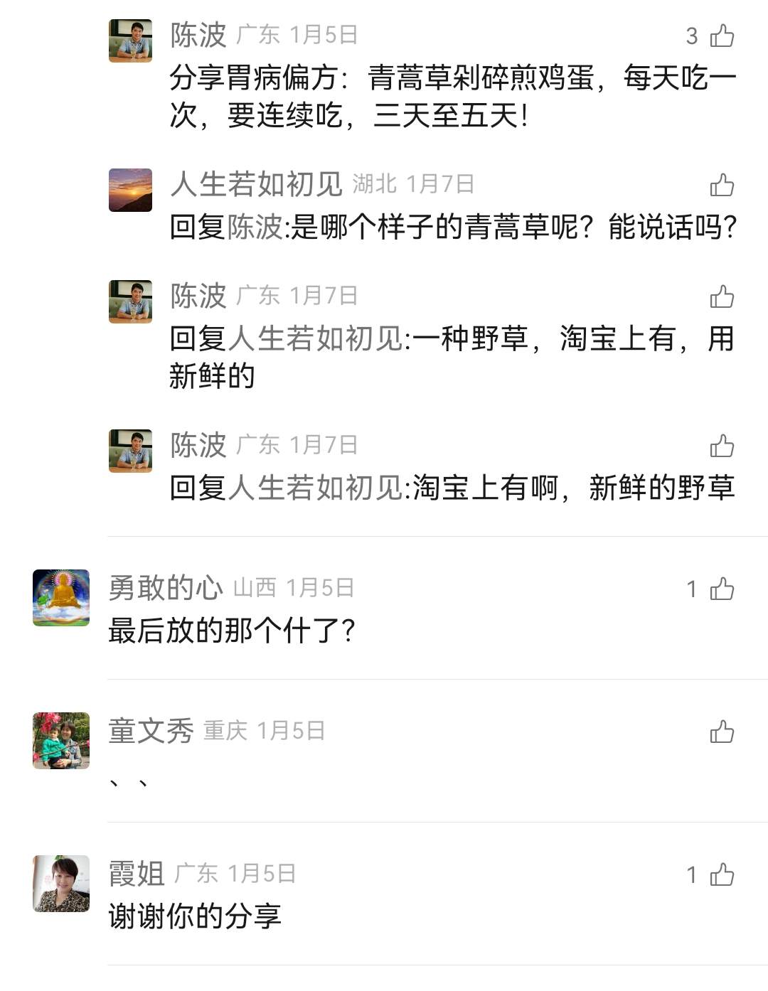 Screenshot_20240912_165928.jpg 中医治疗胃病中药偏方合集 胃病 第1张