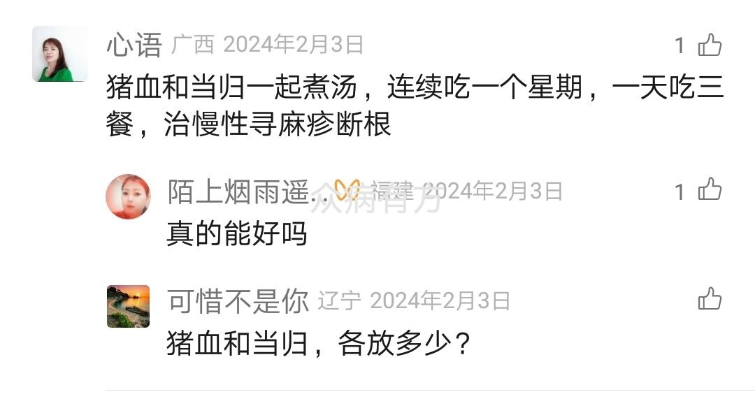 Image_121759247779336_edit_122384082642262.jpg 用猪血和什么治荨麻疹 荨麻疹 第1张