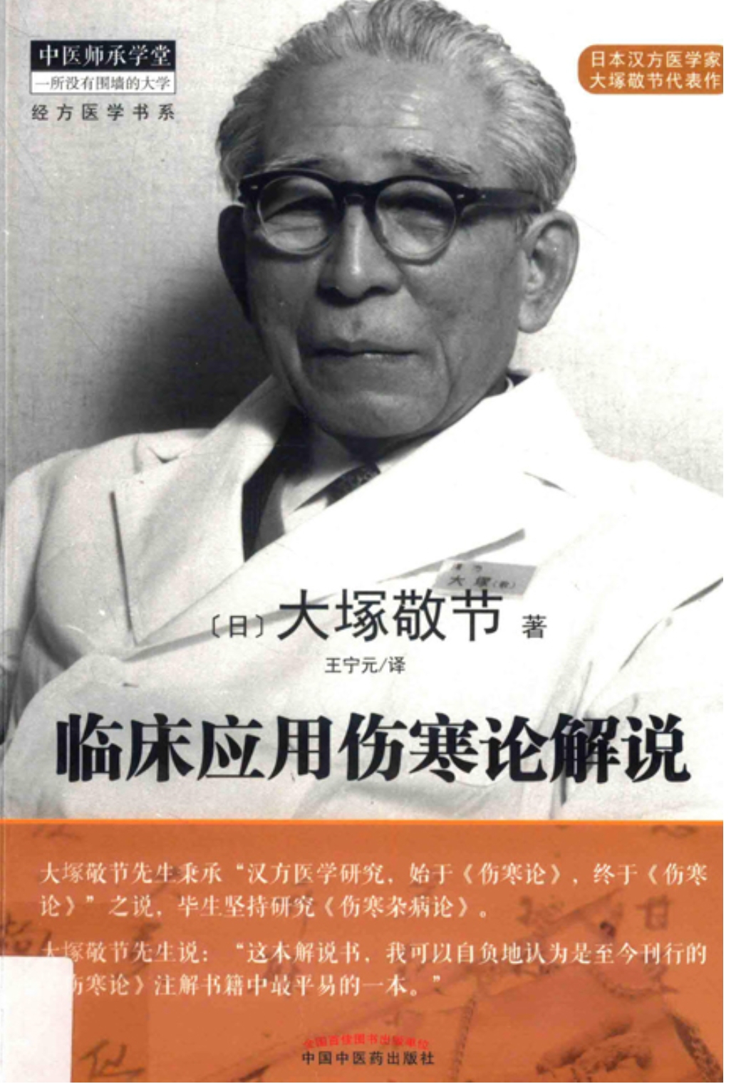 Screenshot_20250115_214401.jpg 临床应用伤寒论解说 第1张