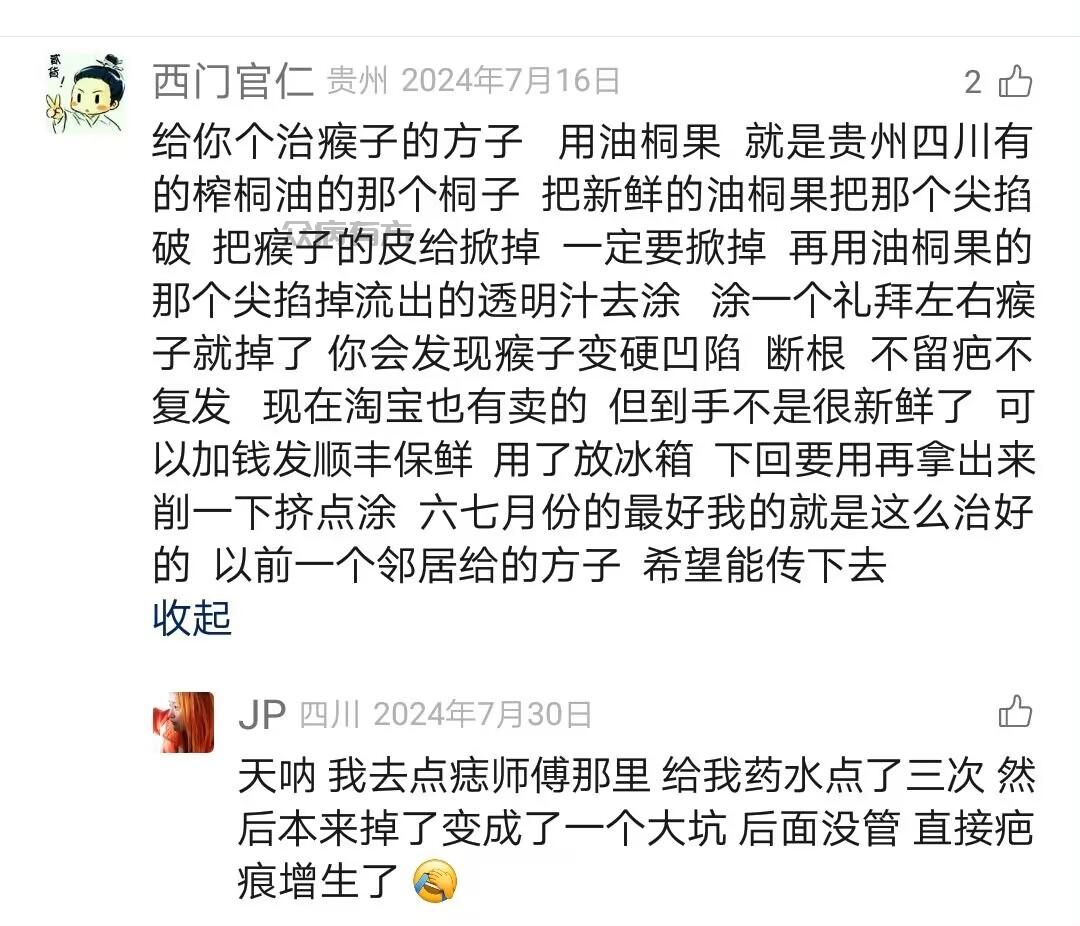 Image_267686628579466.jpg 用桐油治疫子的方法不留疤痕的 疫子 第1张