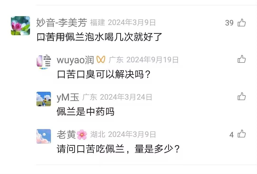 Image_122098701360534.jpg 口苦用什么方法治疗喝什么茶 口苦 第1张