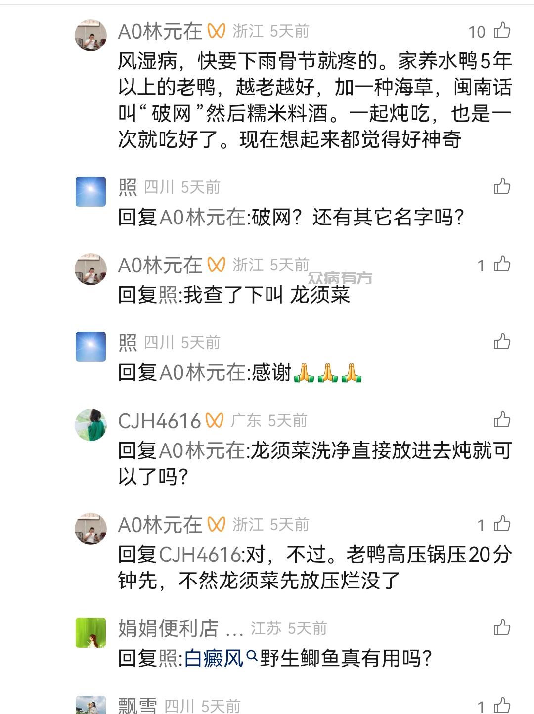 Screenshot_20250127_083432.jpg 用家养水鸭要老鸭治风湿的偏方 风湿 第1张