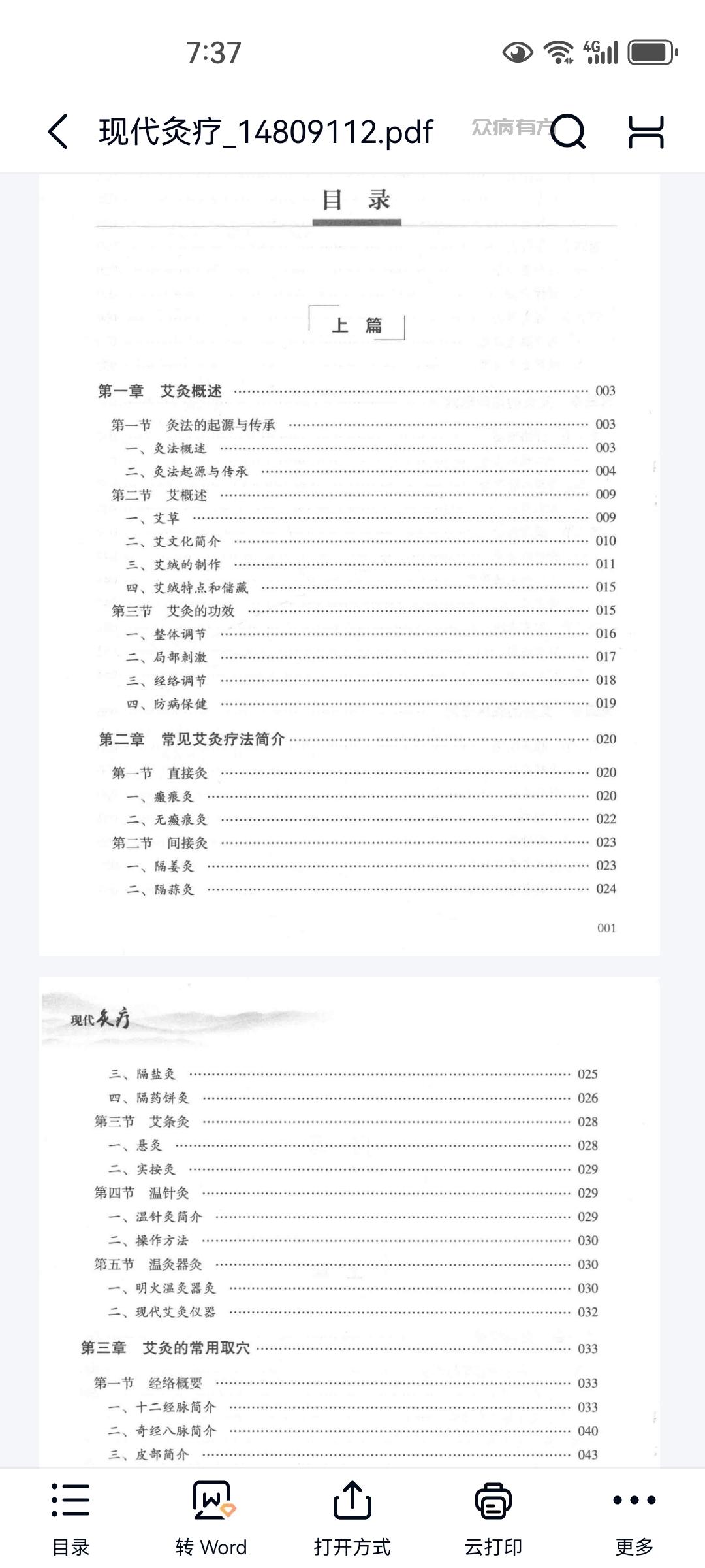 Screenshot_20250202_193711_com.baidu.netdisk.jpg 现代灸疗书籍有需要的可以看看 书籍 第2张