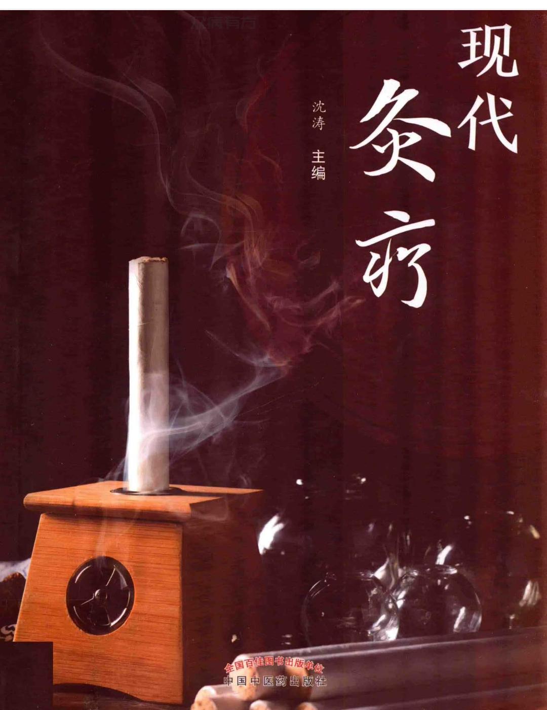 Screenshot_20250202_193732.jpg 现代灸疗书籍有需要的可以看看 书籍 第1张