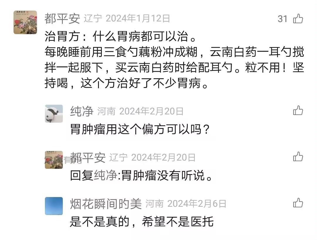 Image_302043713801827.jpg 什么胃病都治的一个偏方，这个方法治好了不少胃病 胃病 第1张