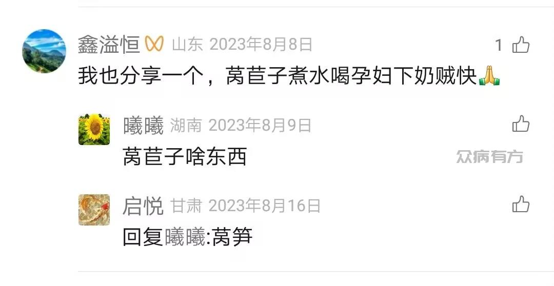 Image_132938127052111.jpg 孕妇没吃莴苣子有奶水有奶水的方法 奶水不足 第1张