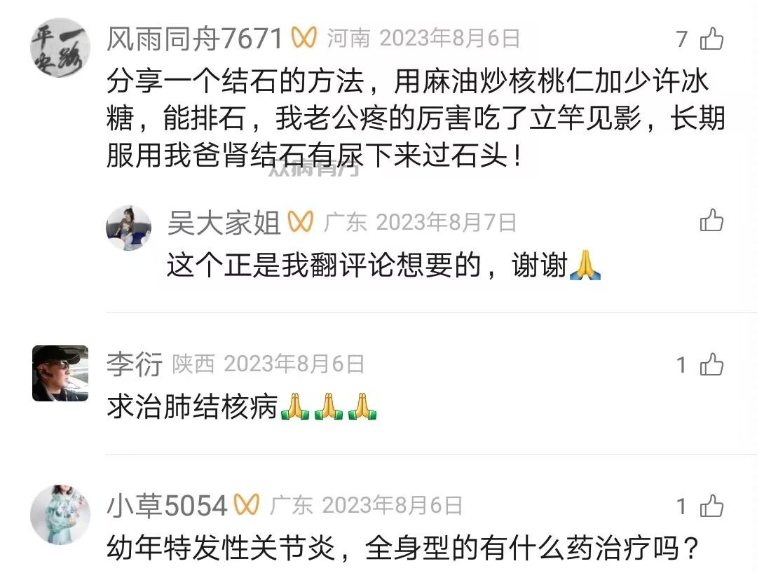 Image_132920755770863.jpg 食疗治疗结石的方法 结石 肾结石 第1张